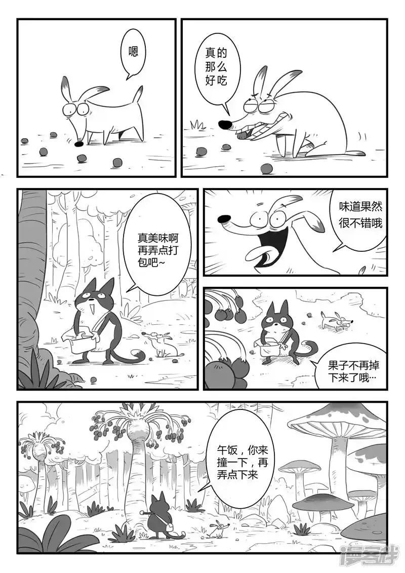 影子猫_h 第7话 那吉岛 第12页