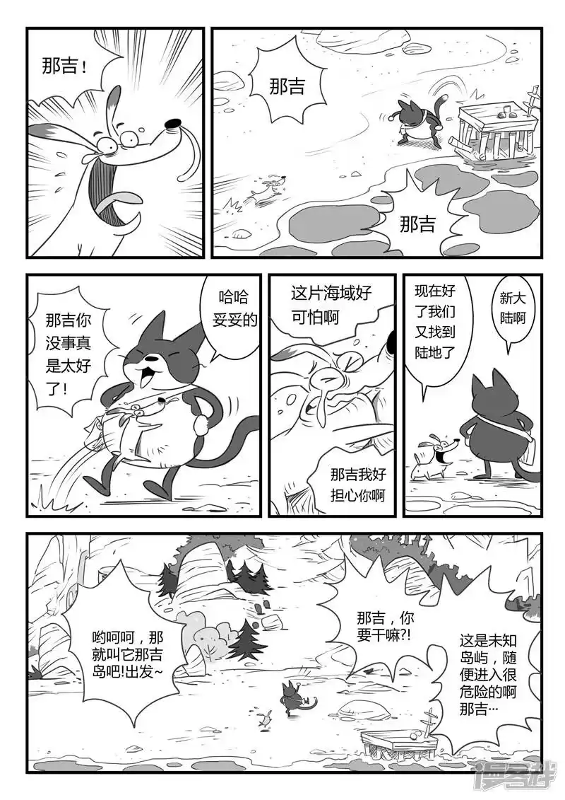 影子猫_h 第7话 那吉岛 第9页