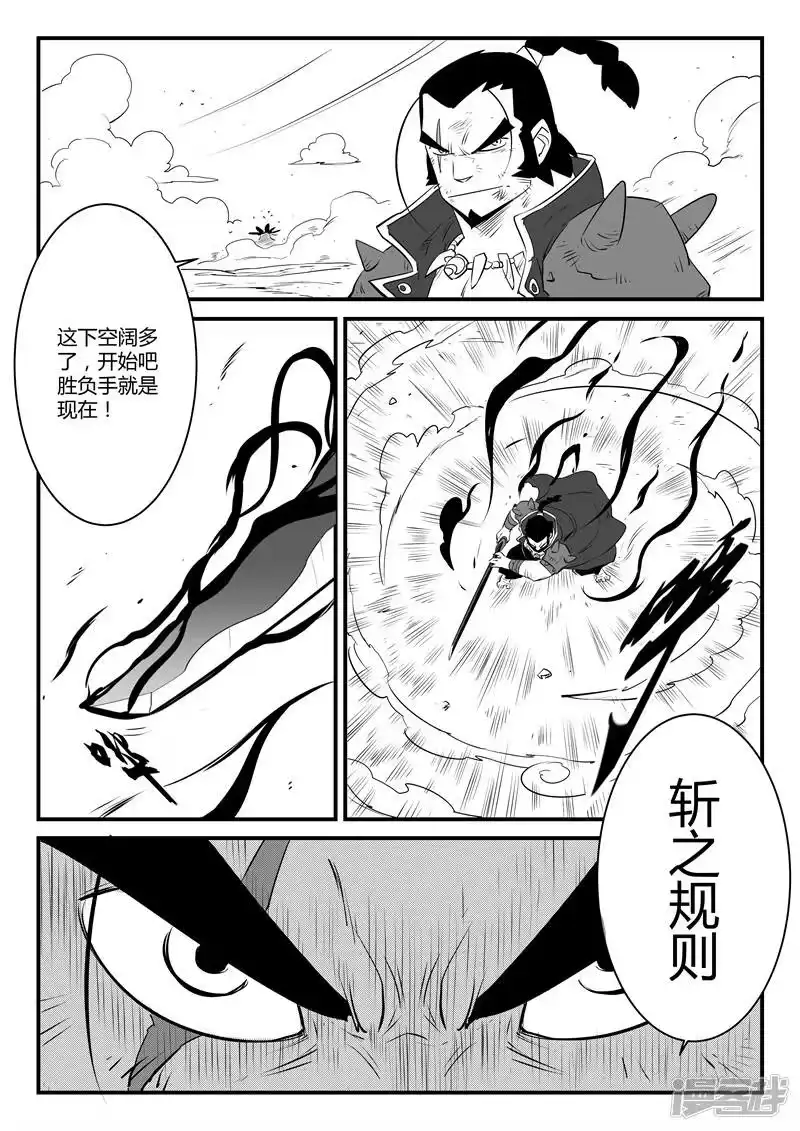 影子猫_h 第91话 胜负手 第4页