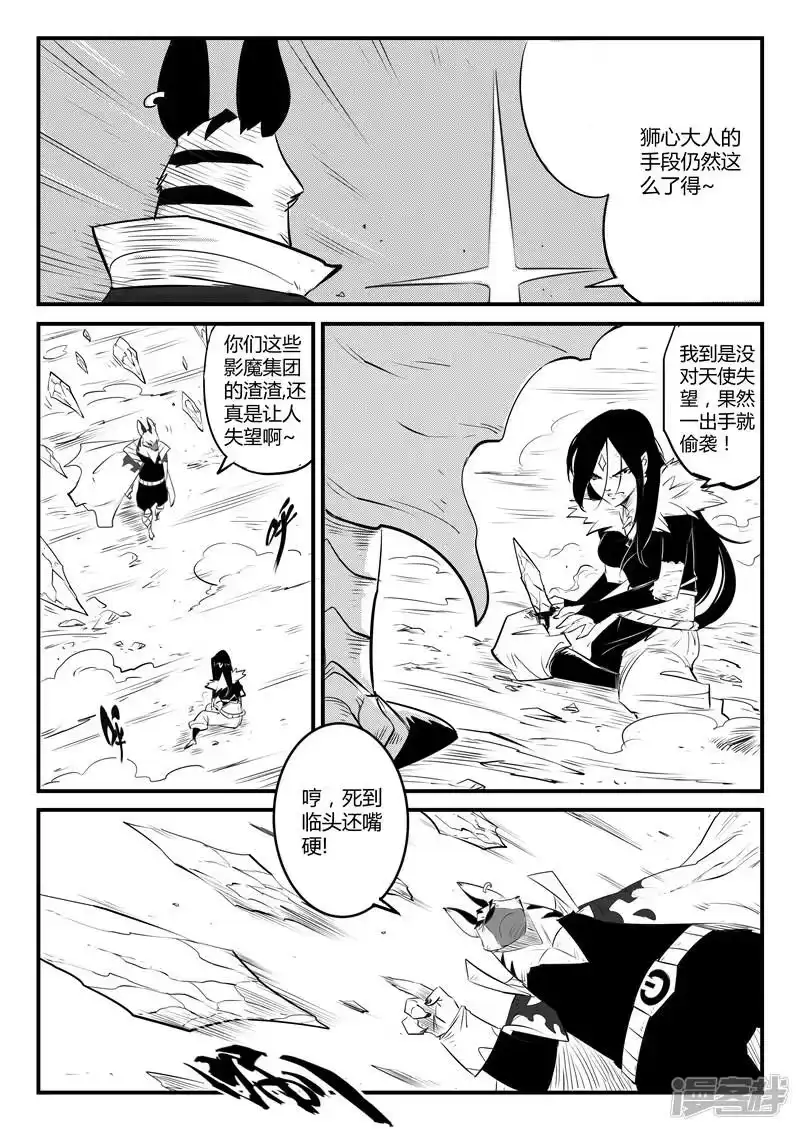 影子猫_h 第92话 大天使髭都 第11页