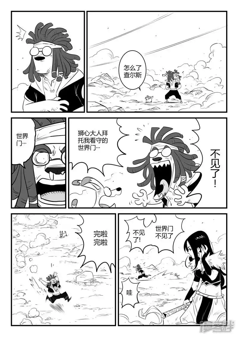 影子猫_h 第92话 大天使髭都 第3页