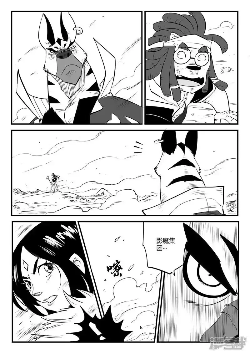 影子猫_h 第92话 大天使髭都 第6页