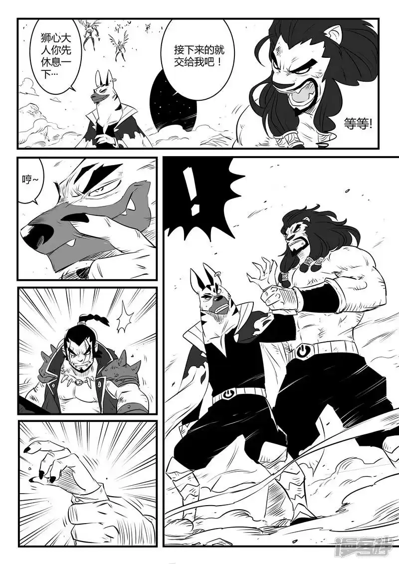 影子猫_h 第93话 狮心的骄傲 第10页