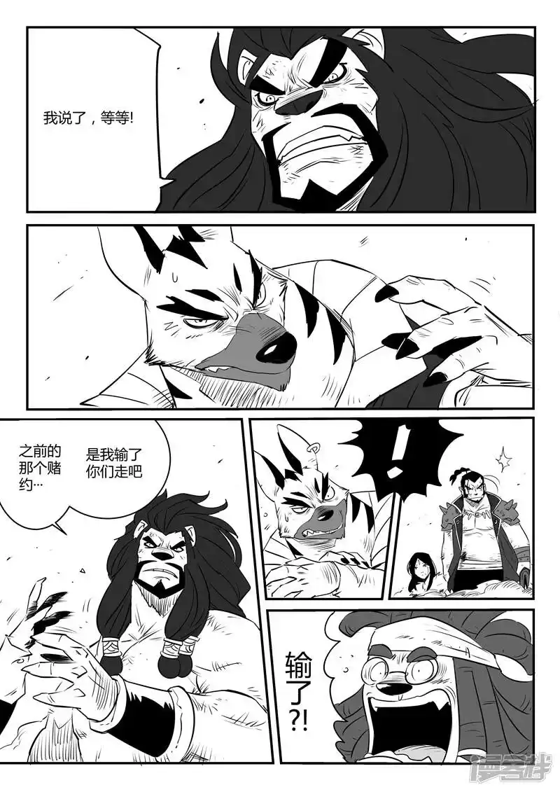 影子猫_h 第93话 狮心的骄傲 第11页