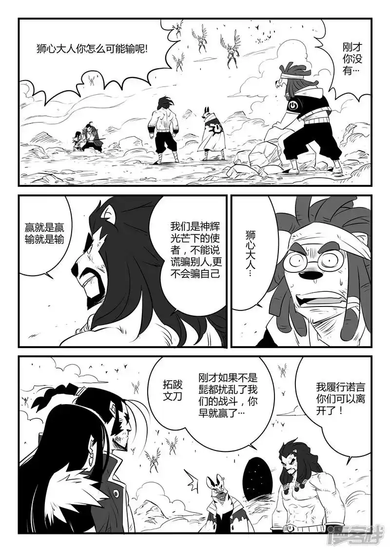 影子猫_h 第93话 狮心的骄傲 第12页