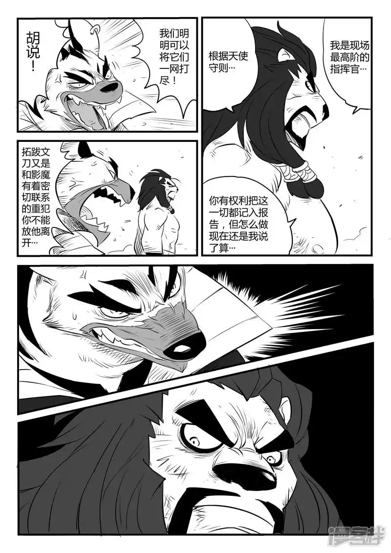 影子猫_h 第93话 狮心的骄傲 第13页