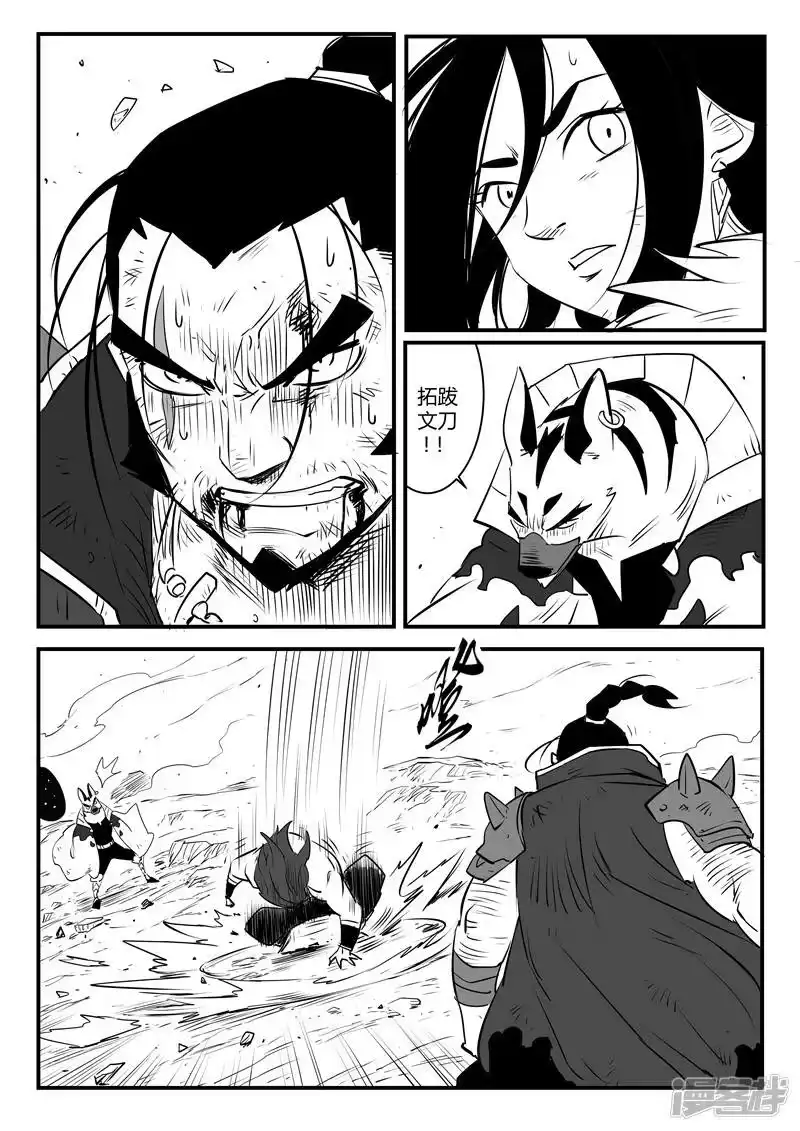影子猫_h 第93话 狮心的骄傲 第2页