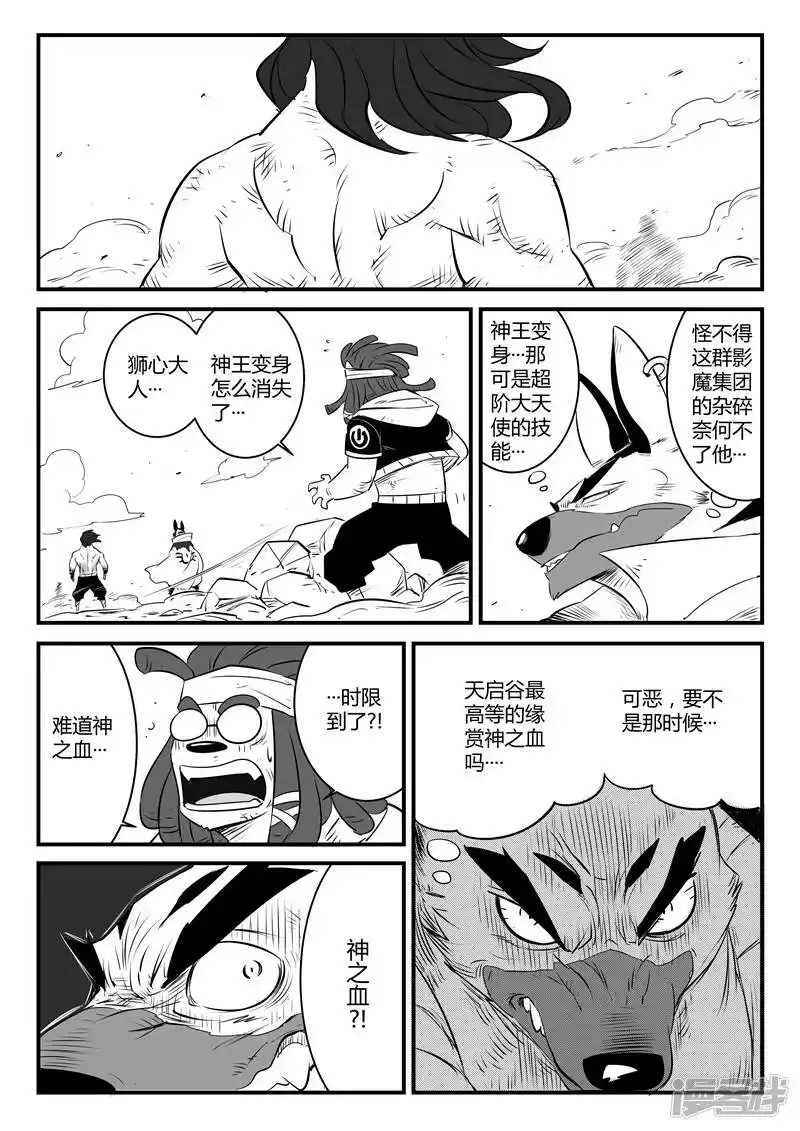 影子猫_h 第93话 狮心的骄傲 第3页