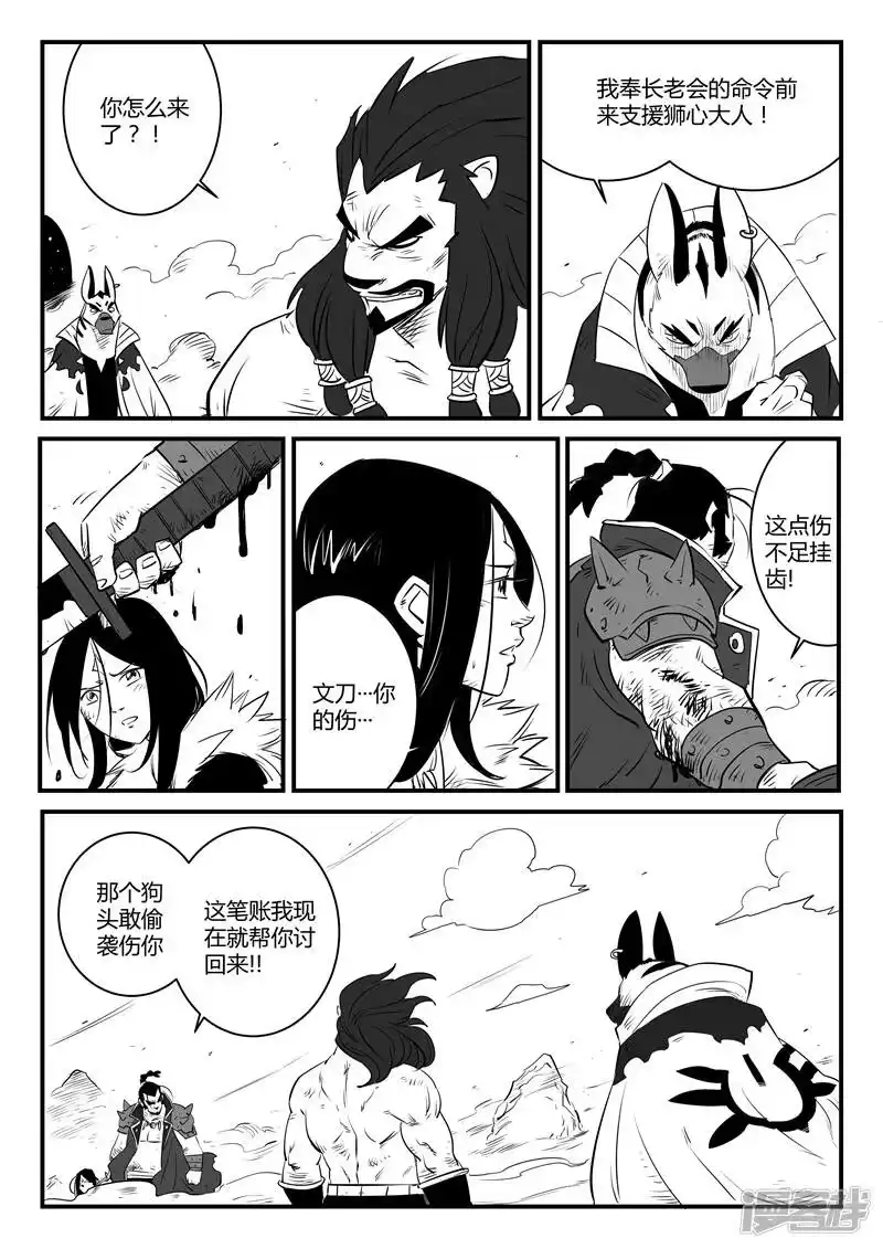 影子猫_h 第93话 狮心的骄傲 第4页