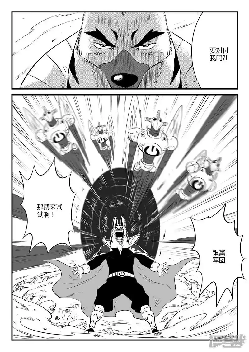 影子猫_h 第93话 狮心的骄傲 第5页