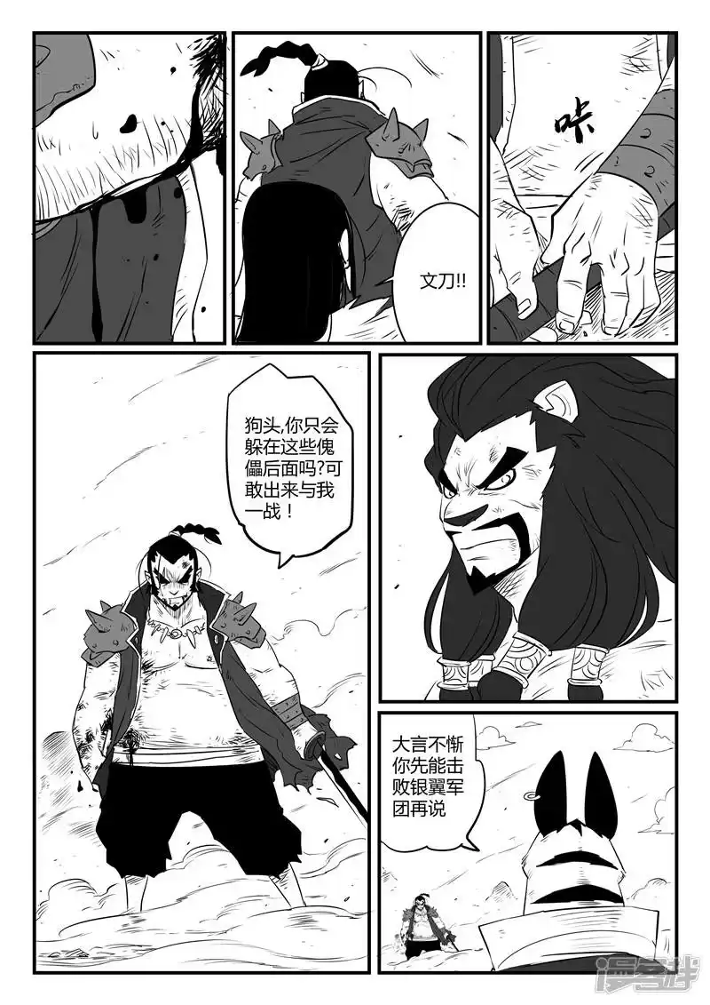 影子猫_h 第93话 狮心的骄傲 第9页