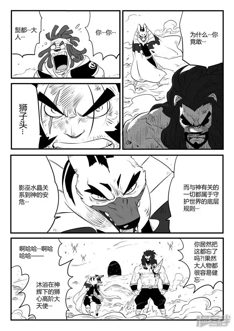 影子猫_h 第94话 天使守则 第10页