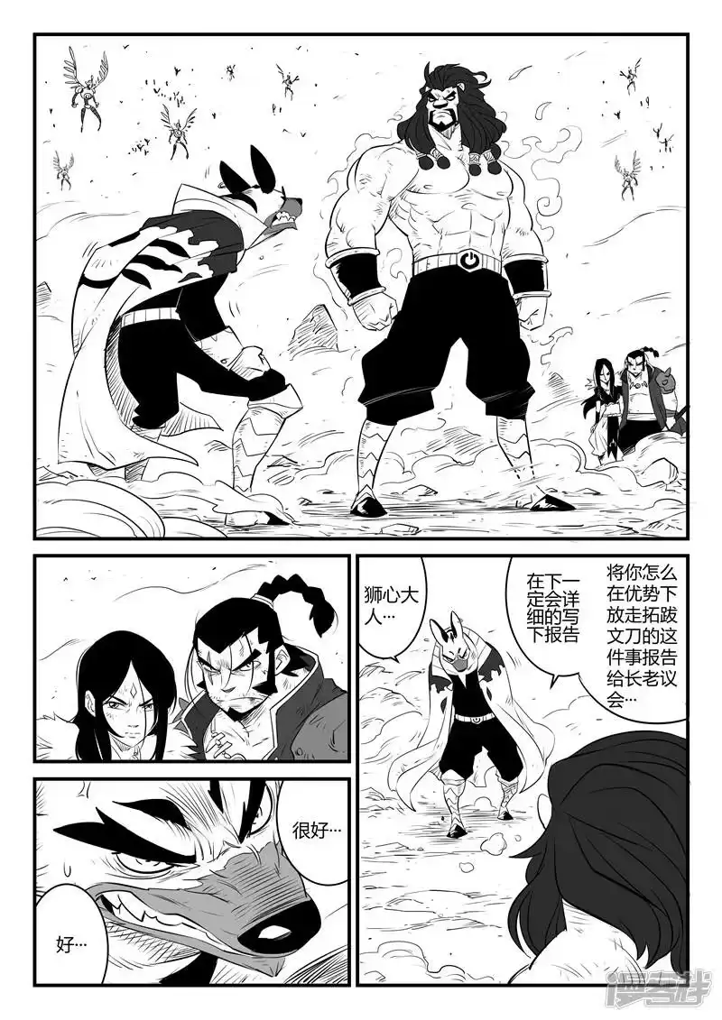 影子猫_h 第94话 天使守则 第3页