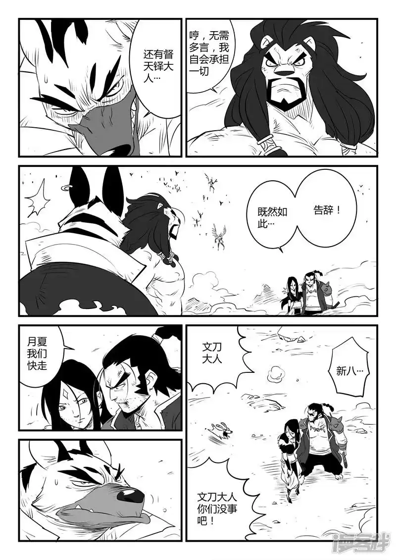 影子猫_h 第94话 天使守则 第4页