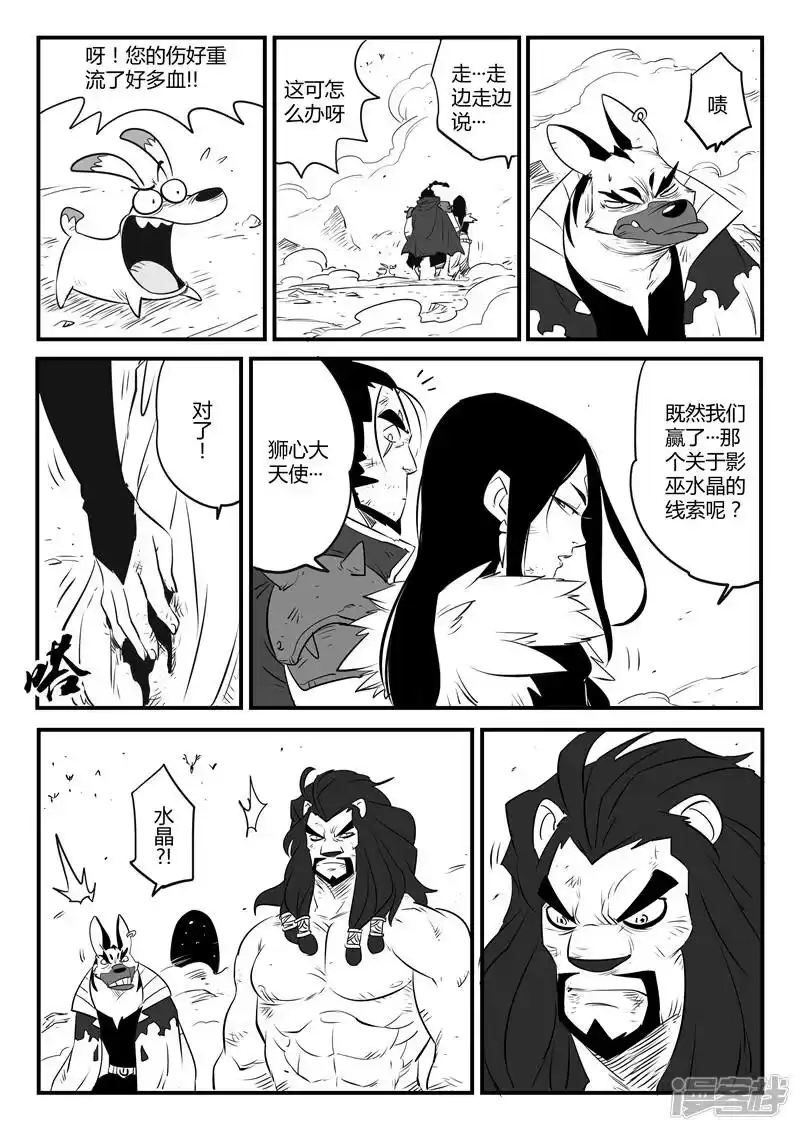 影子猫_h 第94话 天使守则 第5页