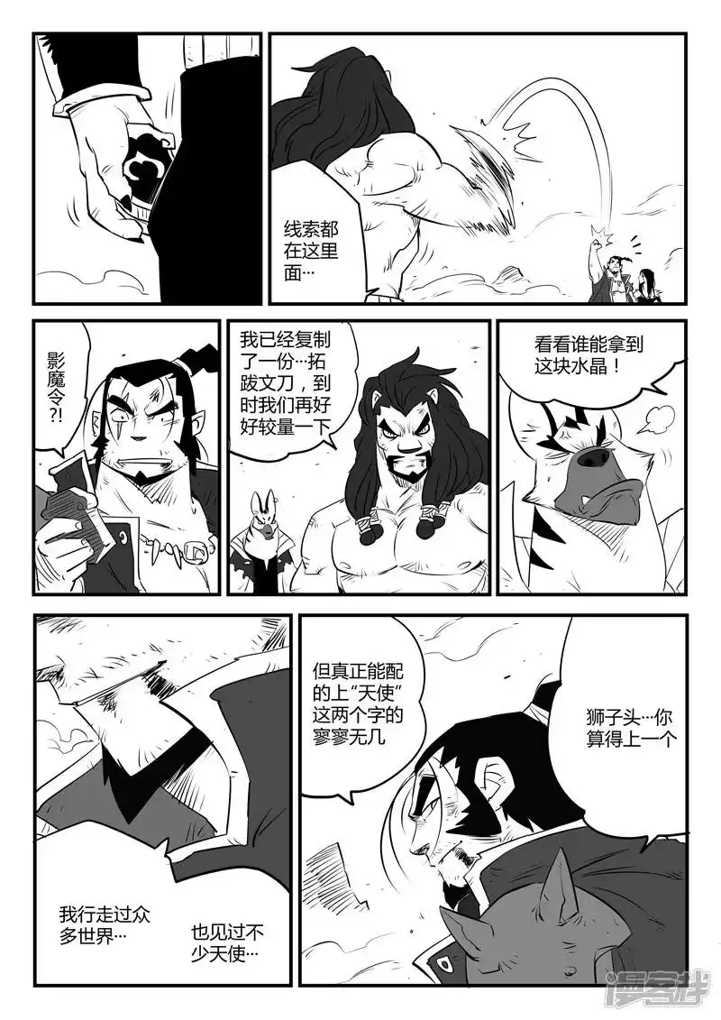 影子猫_h 第94话 天使守则 第6页