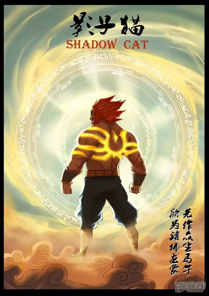 影子猫_h 第95话 髭都的心机 第1页