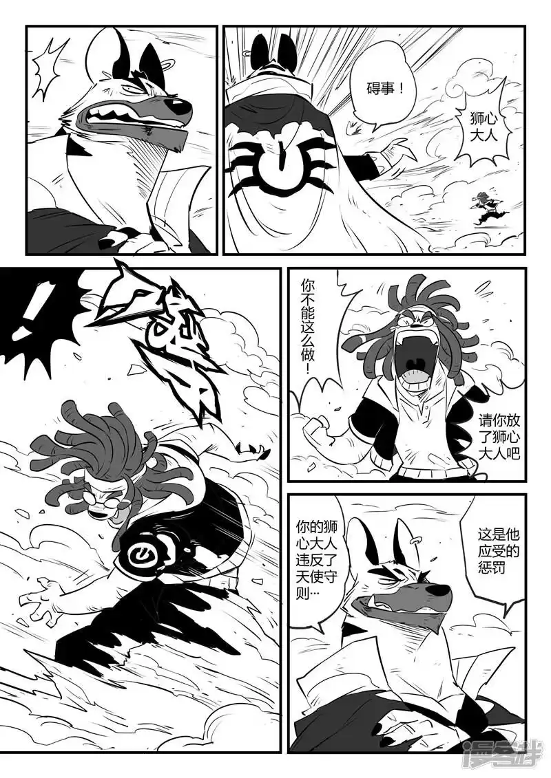影子猫_h 第95话 髭都的心机 第12页