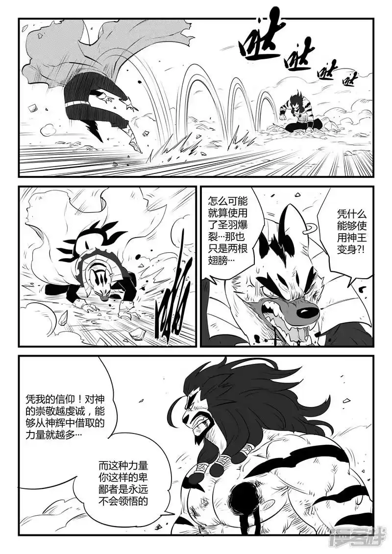 影子猫_h 第95话 髭都的心机 第6页