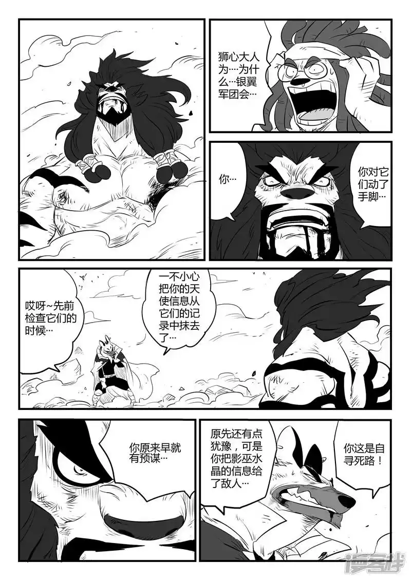 影子猫_h 第95话 髭都的心机 第8页