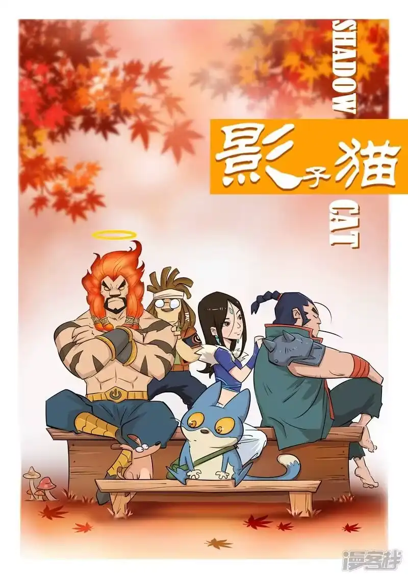 影子猫_h 第96话 危险！午饭！ 第1页