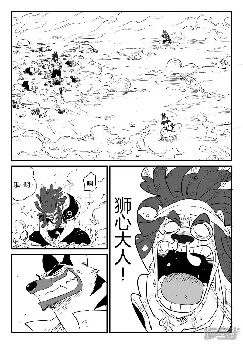 影子猫_h 第96话 危险！午饭！ 第2页
