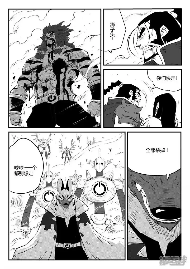 影子猫_h 第96话 危险！午饭！ 第3页