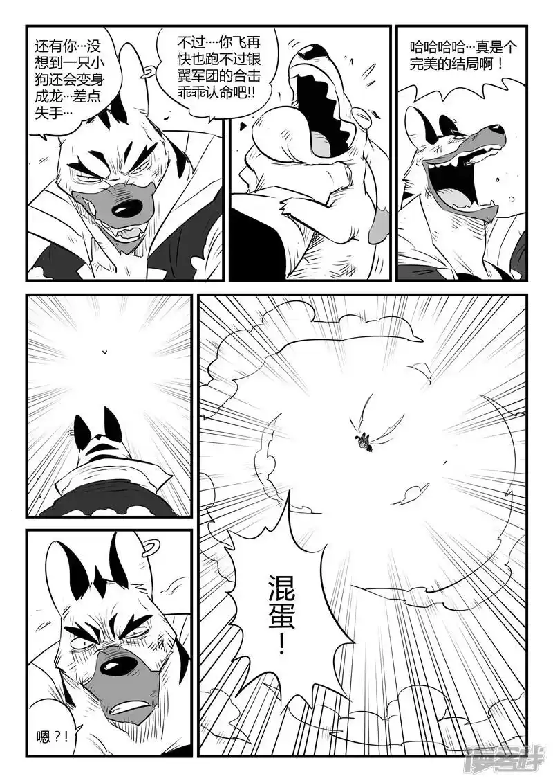 影子猫_h 第97话 那吉归来 第11页