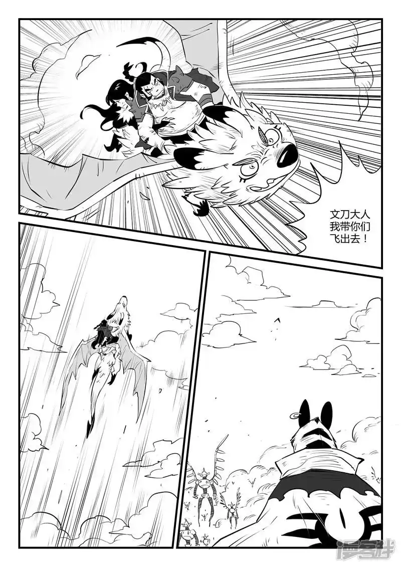 影子猫_h 第97话 那吉归来 第5页