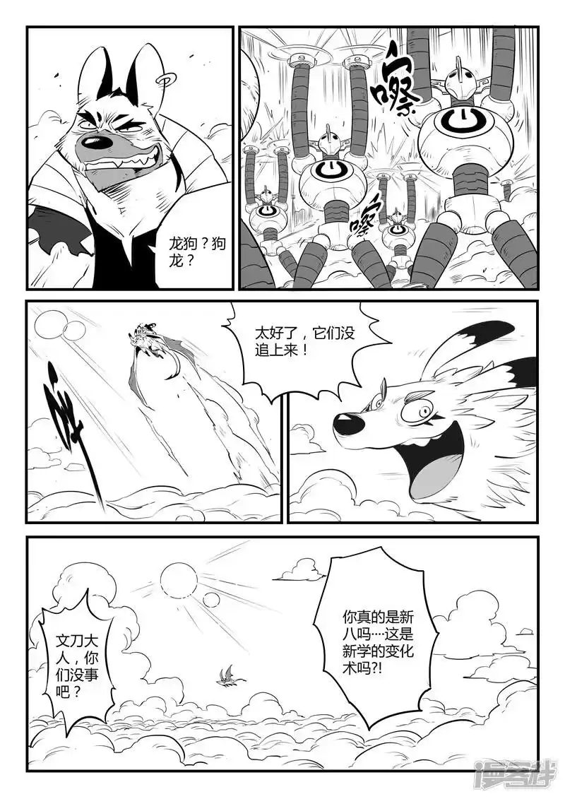 影子猫_h 第97话 那吉归来 第6页