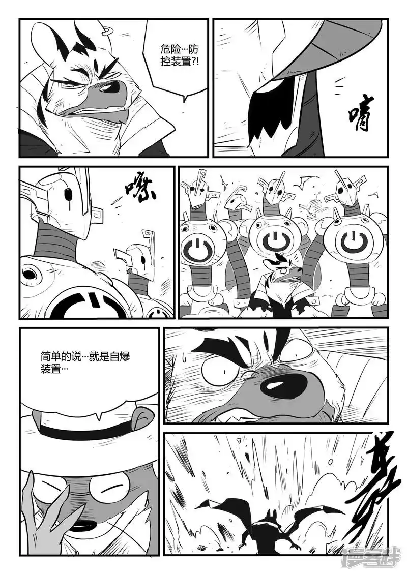 影子猫_h 第98话 贝塔3号VS银翼军团 第10页