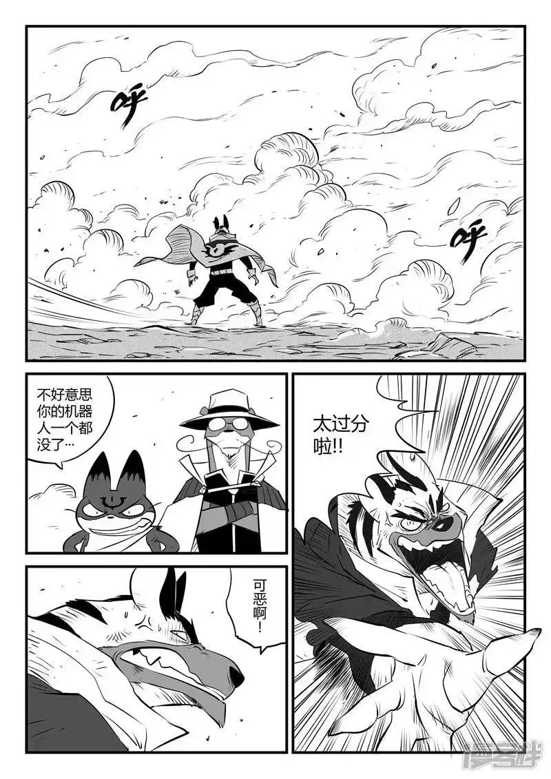 影子猫_h 第98话 贝塔3号VS银翼军团 第12页