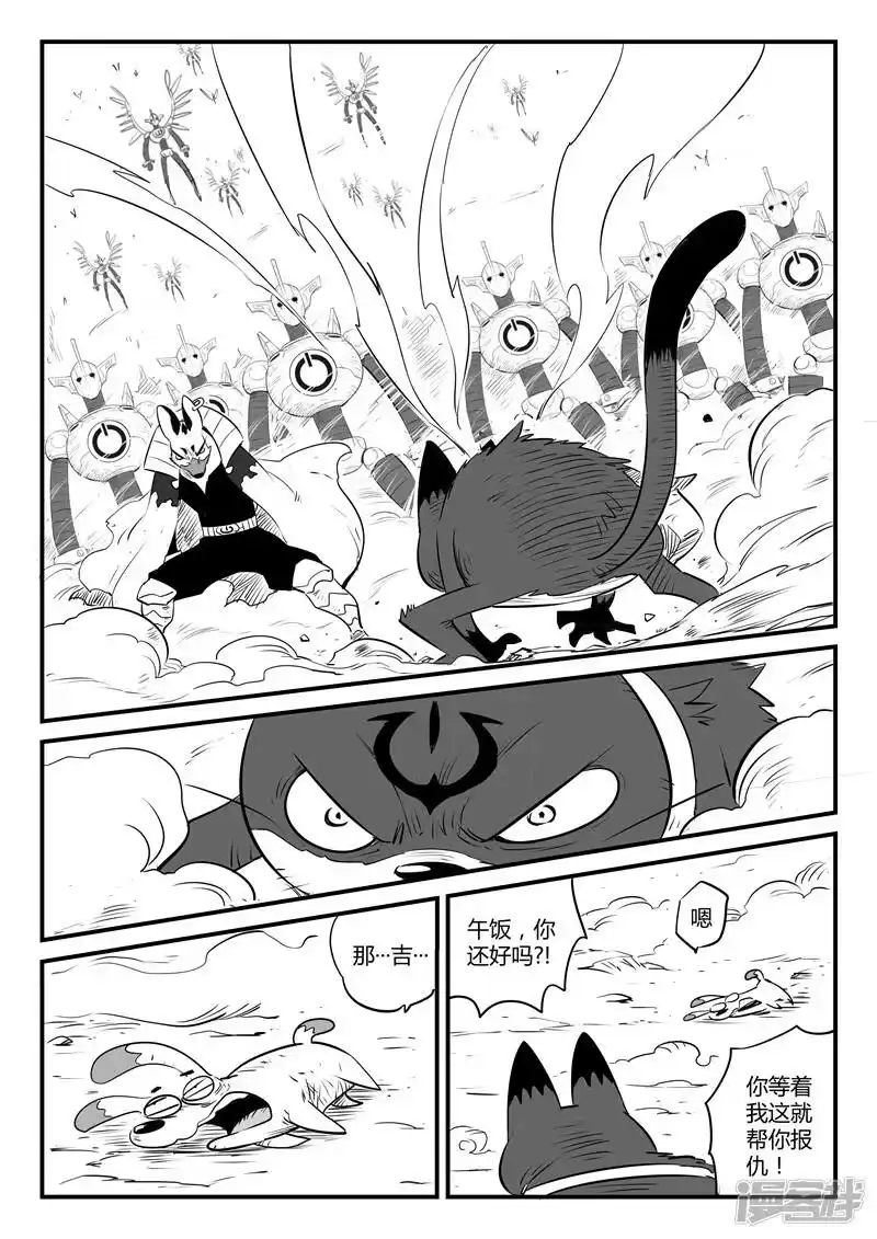影子猫_h 第98话 贝塔3号VS银翼军团 第5页
