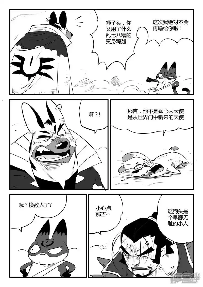 影子猫_h 第98话 贝塔3号VS银翼军团 第6页