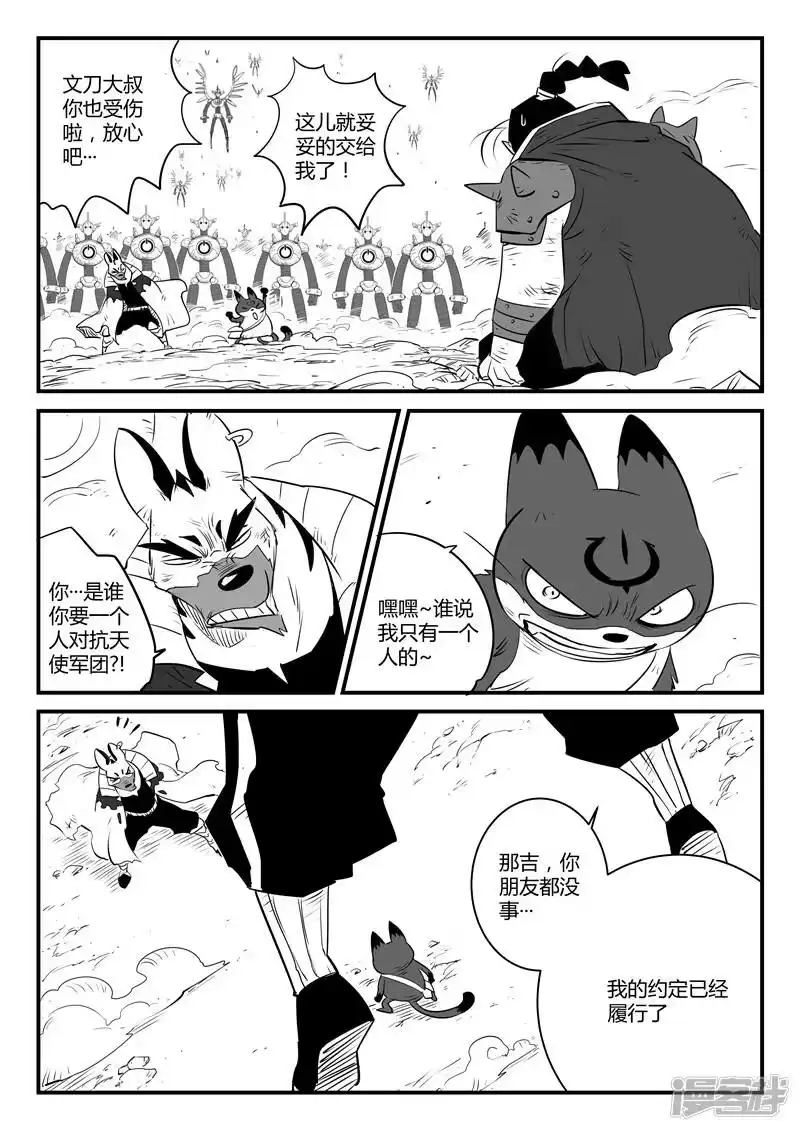 影子猫_h 第98话 贝塔3号VS银翼军团 第7页
