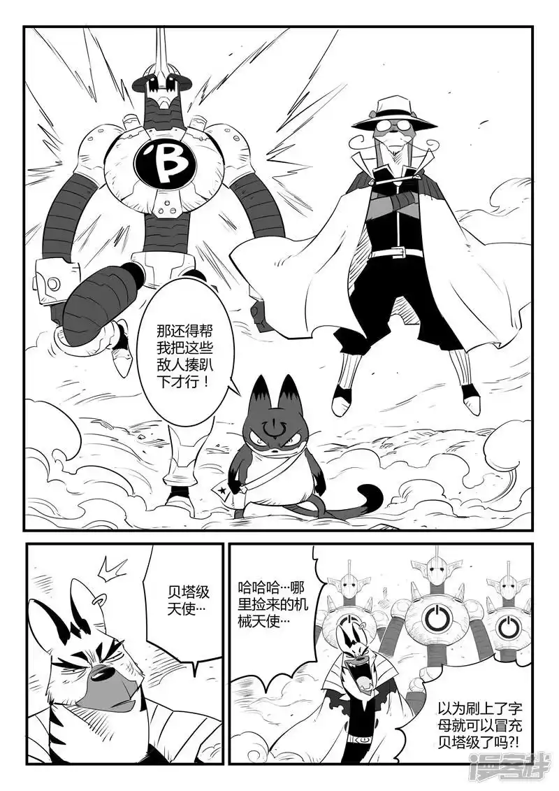 影子猫_h 第98话 贝塔3号VS银翼军团 第8页
