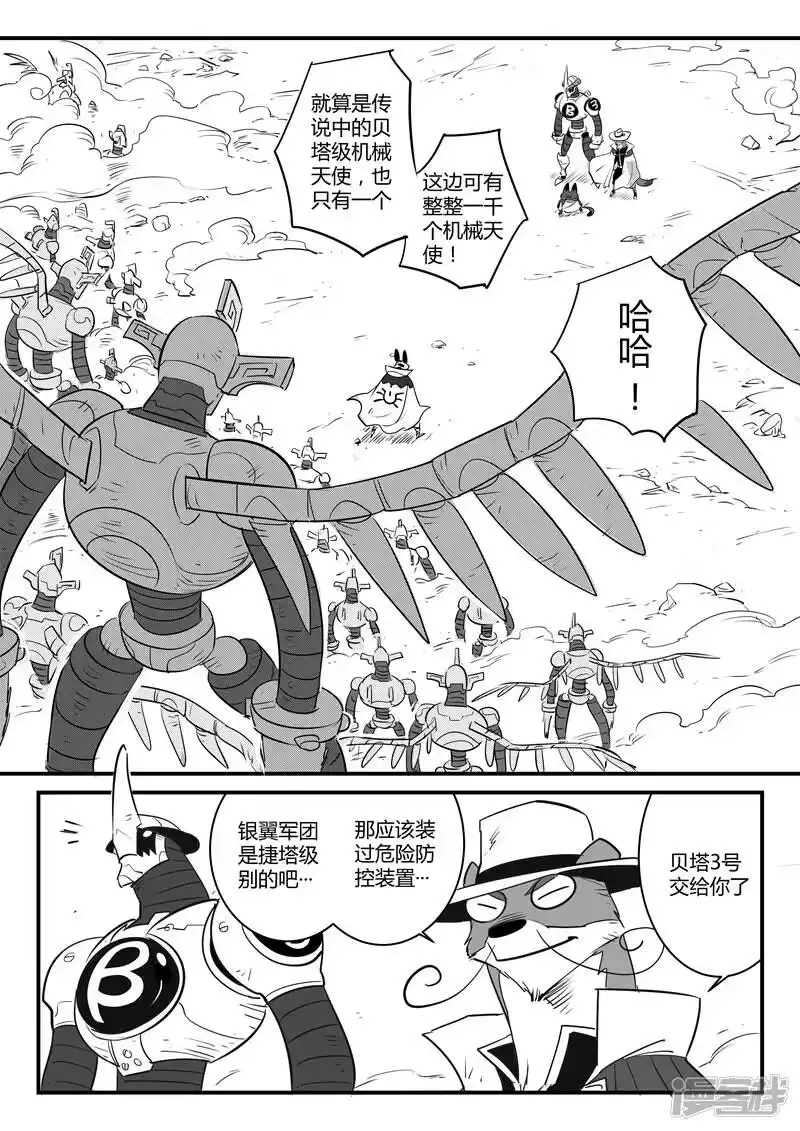 影子猫_h 第98话 贝塔3号VS银翼军团 第9页