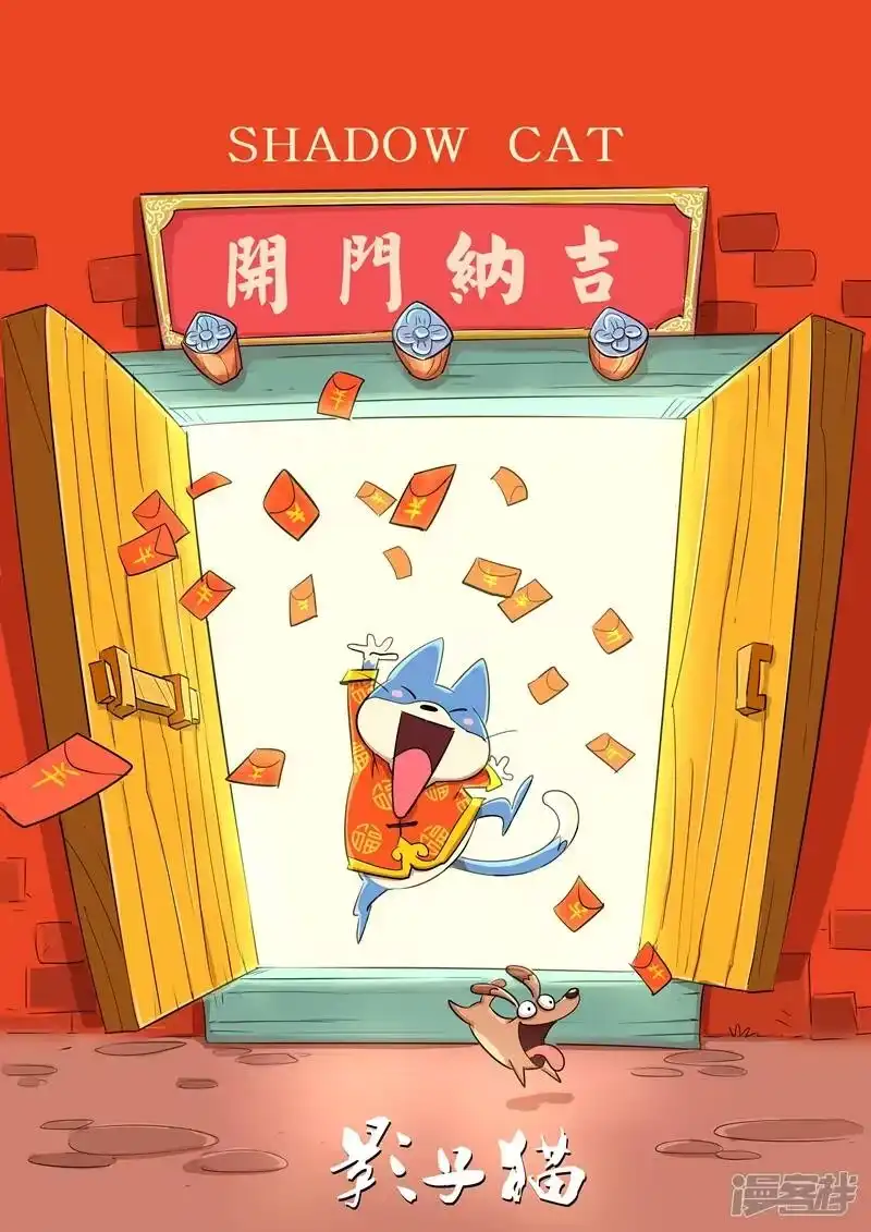 影子猫_h 第99话 狼狈的髭都 第1页