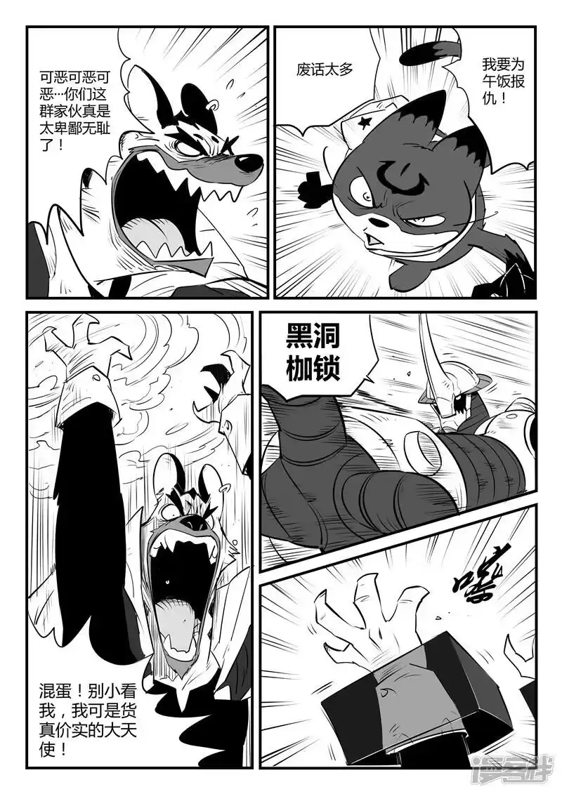 影子猫_h 第99话 狼狈的髭都 第10页