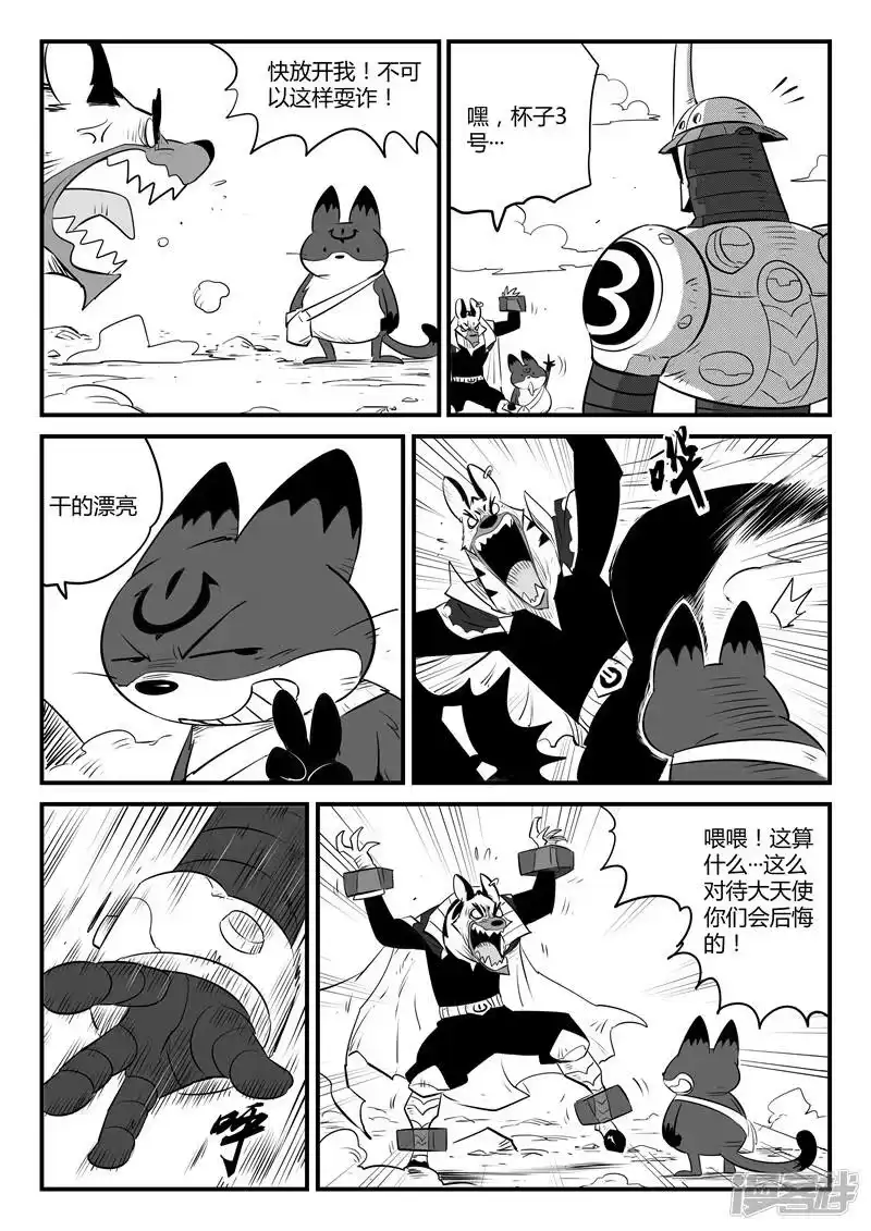 影子猫_h 第99话 狼狈的髭都 第12页
