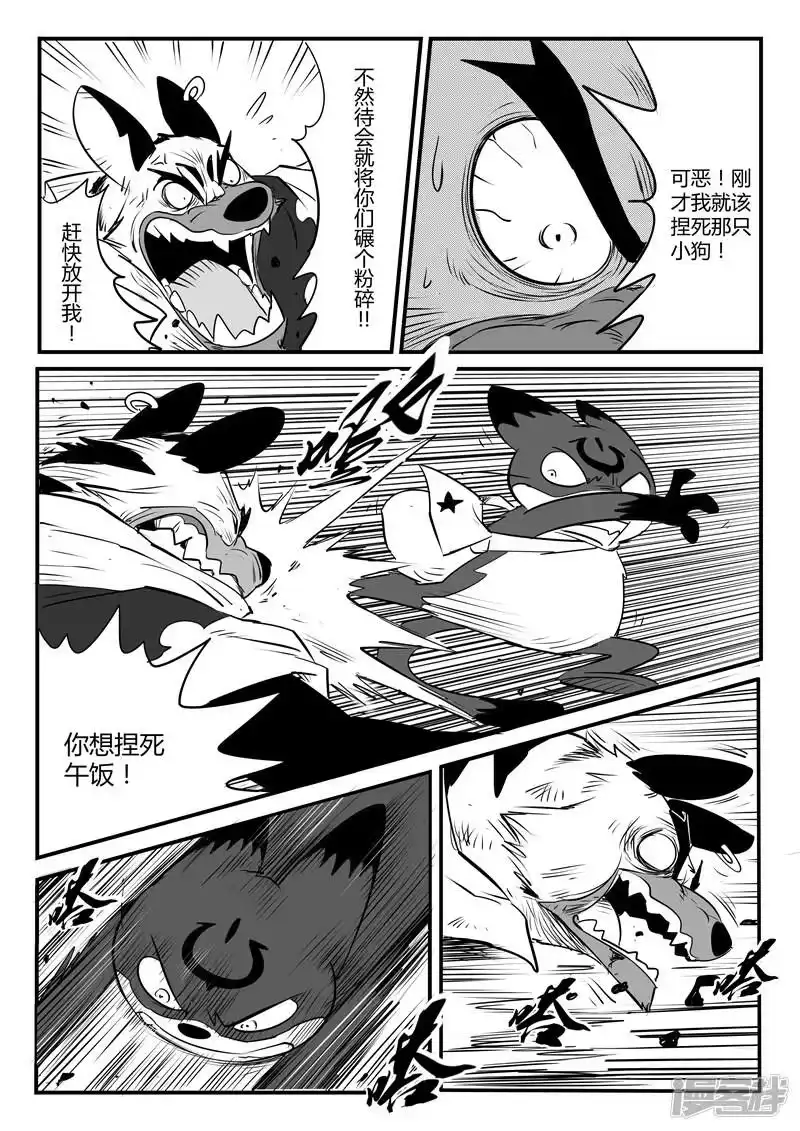 影子猫_h 第99话 狼狈的髭都 第13页