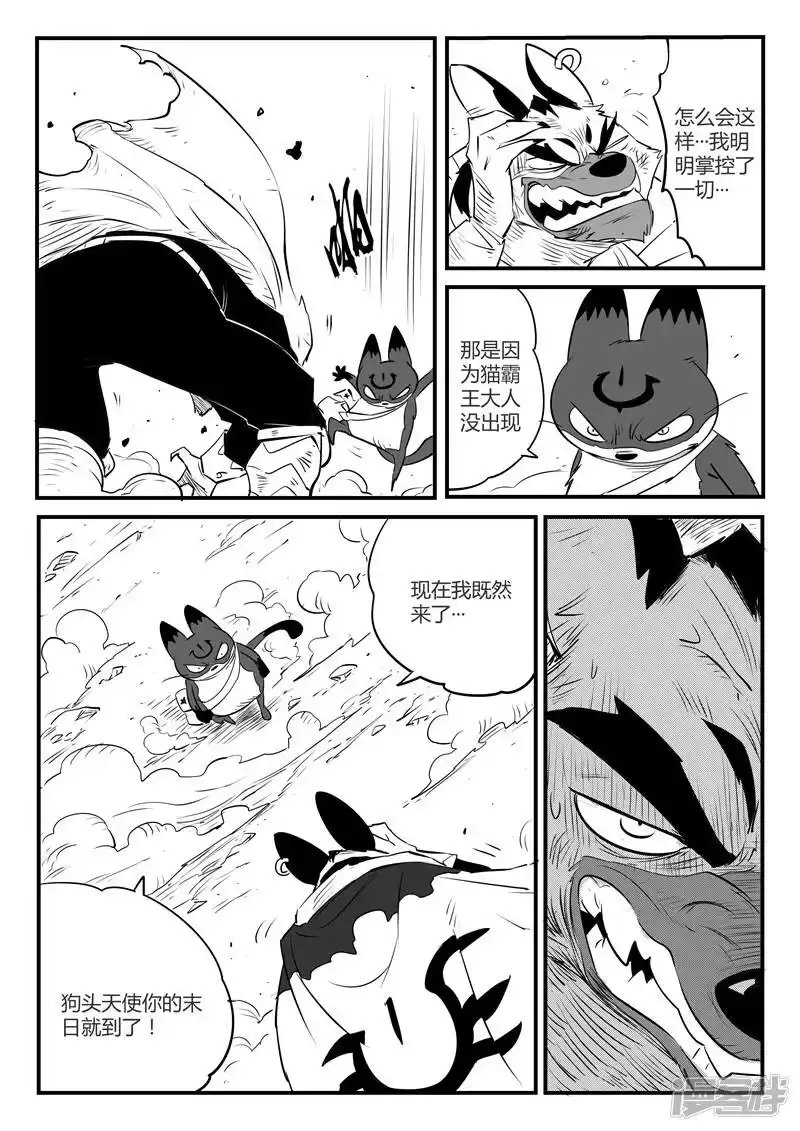 影子猫_h 第99话 狼狈的髭都 第3页