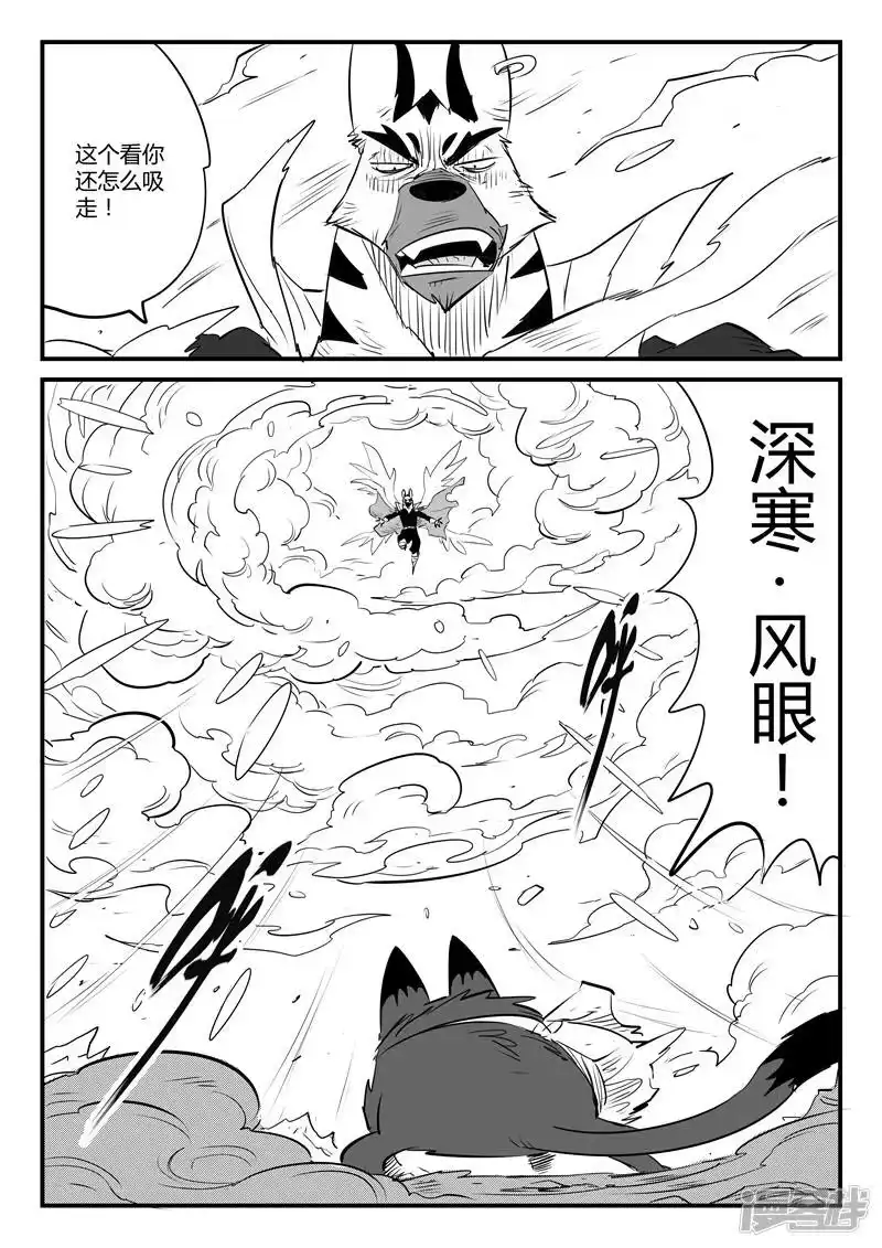 影子猫_h 第99话 狼狈的髭都 第5页