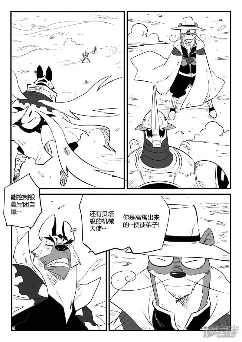 影子猫_h 第99话 狼狈的髭都 第8页
