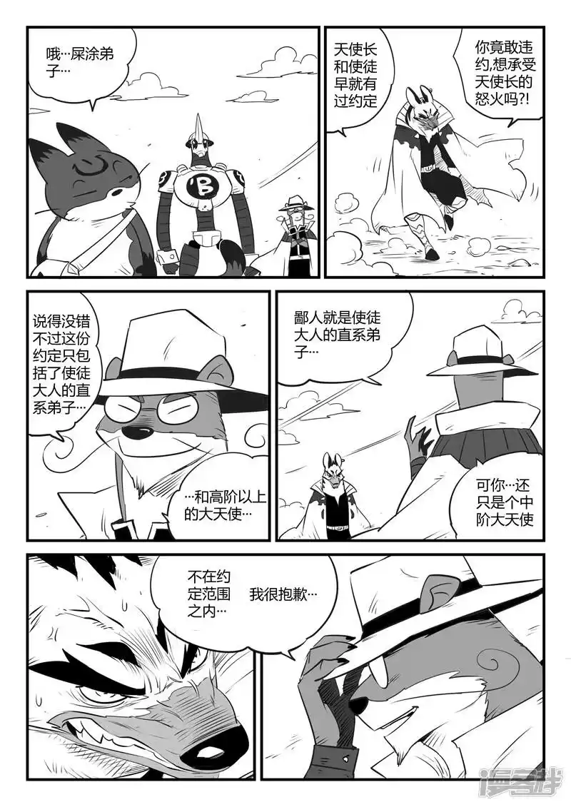 影子猫_h 第99话 狼狈的髭都 第9页