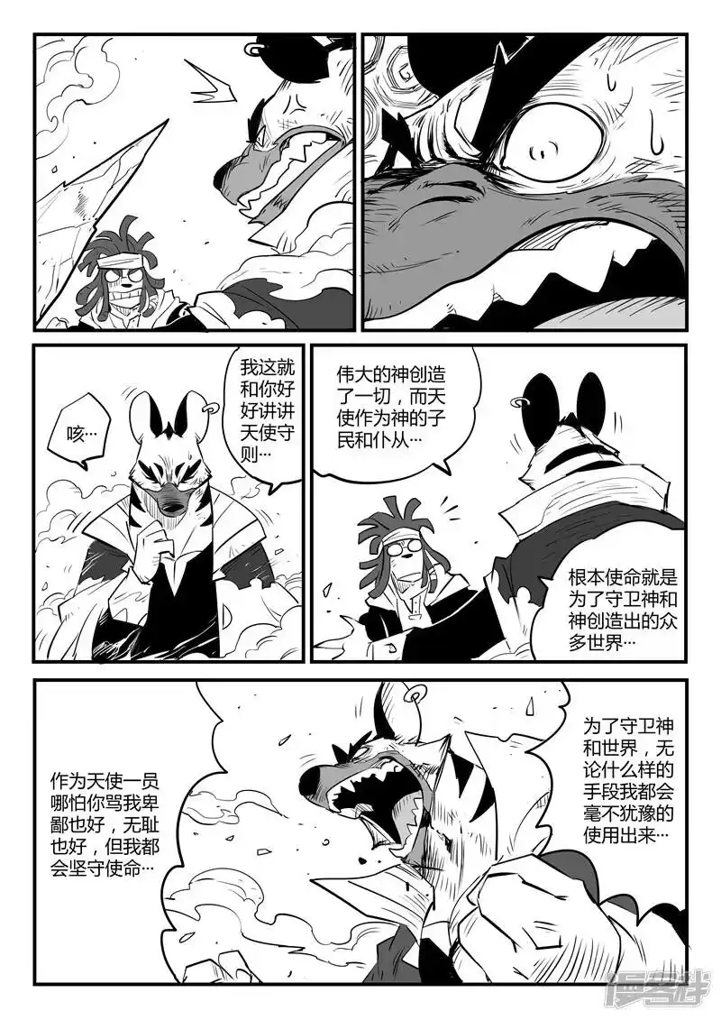 影子猫_h 第100话 愤怒的查尔斯 第11页