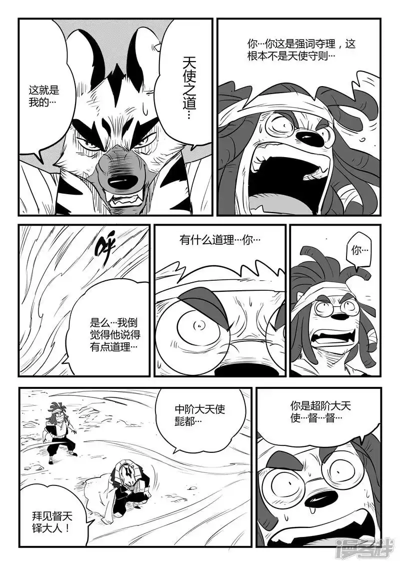 影子猫_h 第100话 愤怒的查尔斯 第12页