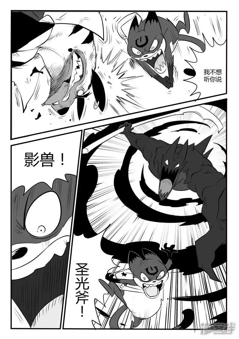 影子猫_h 第100话 愤怒的查尔斯 第2页