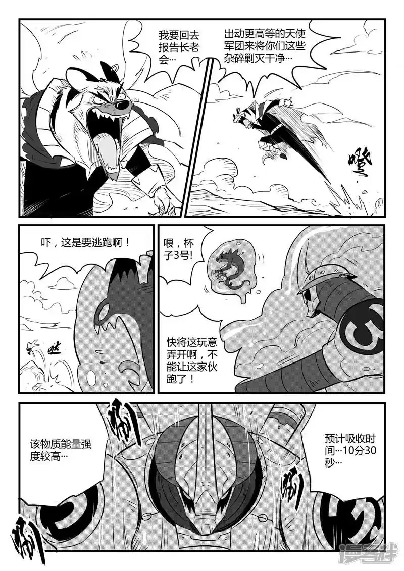 影子猫_h 第100话 愤怒的查尔斯 第6页