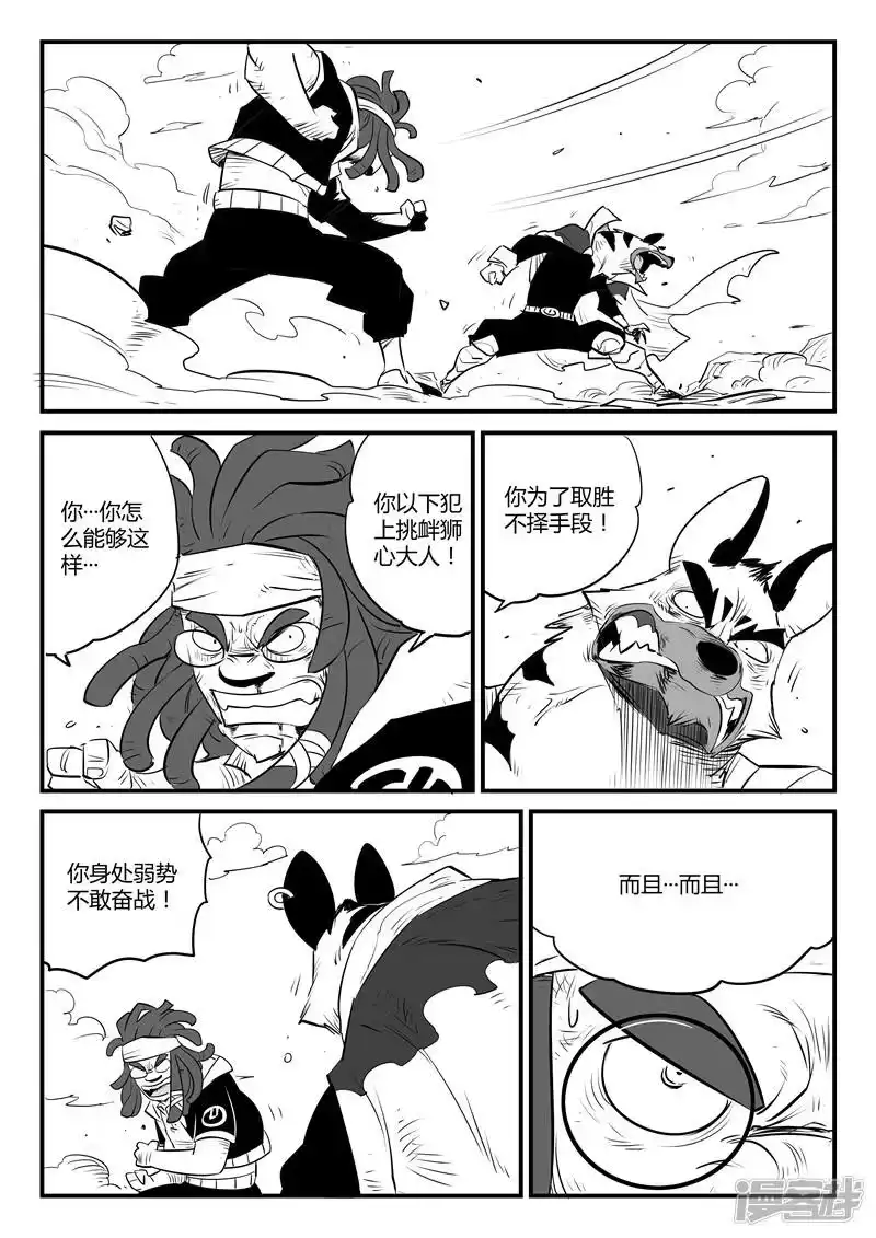 影子猫_h 第100话 愤怒的查尔斯 第8页